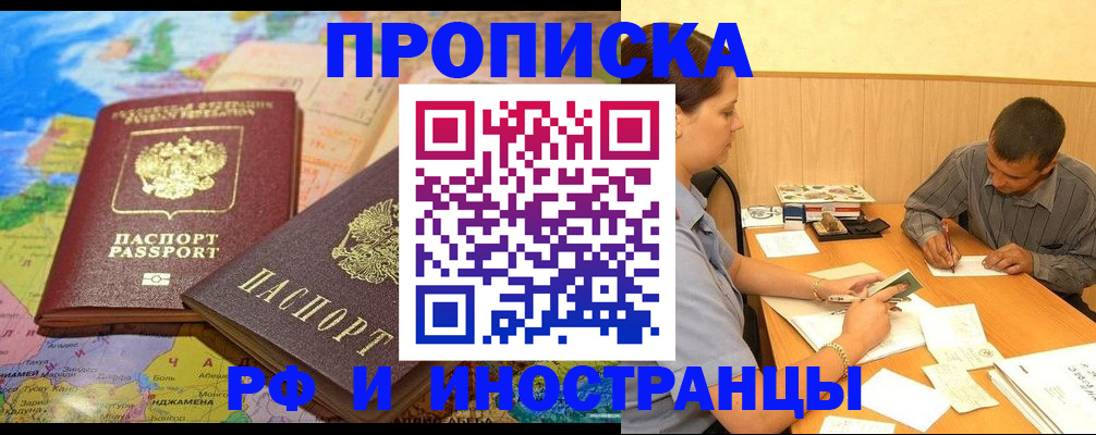 временная регистрация поиск в Шахтах